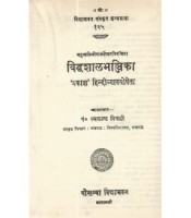 Vidhshalabhachika (विद्धशालभंजिका)